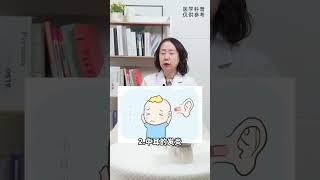 耳朵突然听不见是怎么回事呢？【耳鼻喉】 #shorts #shortvideo