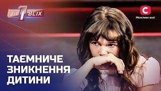 Чому вона не шукала свою доньку? – Один за всіх