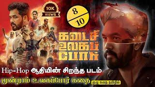 Kadaisi Ulaga Por full story explanation in Tamil |கடைசி உலகப் போர் முழு கதை தமிழ் | Hip-Hop Tamizha