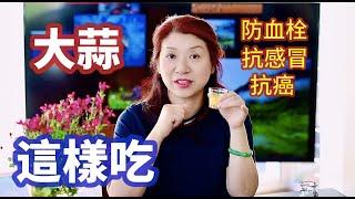 （212）大蒜酒怎么泡？大蒜酒的制作方法？  高粱酒加大蒜，白酒泡大蒜的好处？成本便宜，強力殺菌，在家就能做，要泡多長時間？有什麼功效？可以長期食用嗎？每次最多喝多少？Joanna澳洲生活（字幕CC）