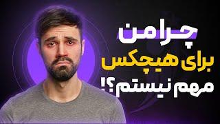 چرا هیچکس برای من ارزش و احترام قائل نمیشود؟ (تقویت عزت نفس)