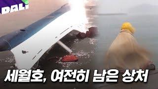 세월호, 10년 전 오늘 | SBS스페셜 #sbs스페셜