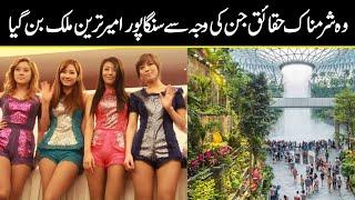 Amazing Facts About Singapore | Urdu Cover