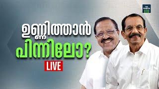 ഉണ്ണിത്താൻ പിന്നിലോ?' | Rajmohan Unnithan  | M V Balakrishnan | Kasaragod | Malayalam News Live