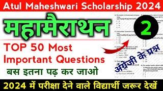 Atul Maheshwari Scholarship 2024 | Atul Maheshwari Scholarship English Important Questions 2024