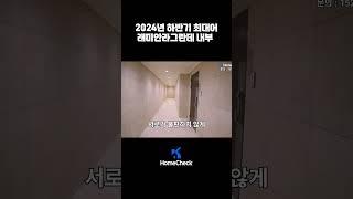 이문동 재개발 선두주자 3,069세대 래미안라그란데 #쇼츠 #shorts #아파트 #부동산 #재개발