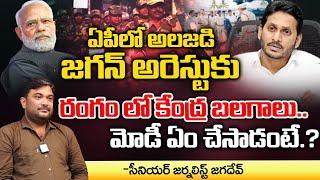 Former CM Jagan To Be Arrested Soon | AP News Updates | Red Tv