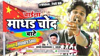 चाइना को दिया पुरस्कार   #Singer  Jitendra Sona Ne !! Kya gaya unake liye !! माधर चोद बाटे