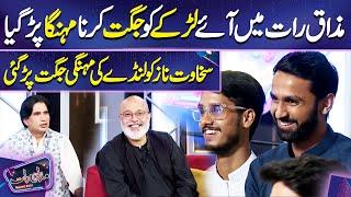 Sakhawat Naz ko Jugtain | Noor ul Hassan | Imran Ashraf | Mazaq Raat Season 2