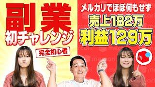 完全初心者でもメルカリなら脅威の利益率で129万円稼げました