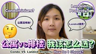 【房地产系列 EP3】新山公寓值得买吗？到底买公寓好还是一定要买排楼？【Is Condo In JB Worth It For Money?Should I Just Buy Landed?】