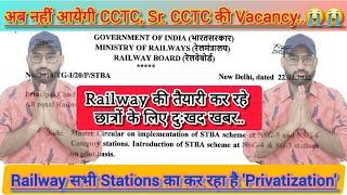 Railway सभी Stations का कर रहा है Privatization।। क्या अब Railway की New Vacancy नहीं आयेगी..??