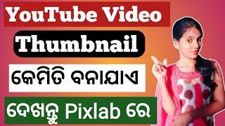 How to make thumbnails for youtube video in odia / thumbnail kemiti bana jaye 2022