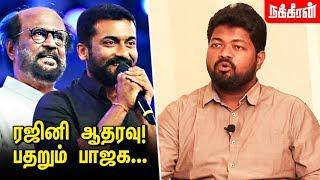 ரஜினி வாய் திறந்தது எப்படி? RJ Rajavel Nagarajan Interview | Suriya | Rajini