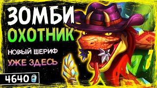 ЭТО НАСТОЯЩЕЕ ОТКРЫТИЕ! — ОХОТНИК НА ХРИПАХ И БАФФАХ КОЛОДА | HEARTHSTONE