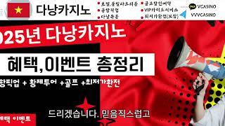 [다낭카지노]최저가환전호텔무료풀빌라무료유흥가이드 #다낭카지노