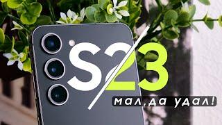 Galaxy S23 | Лучший компактный флагман