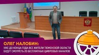 20 цифровых телеканалов жители региона увидят до конца года