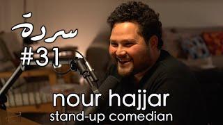 NOUR HAJJAR: Stand-up comedy, Society and Politics | Sarde (after dinner) Podcast #31