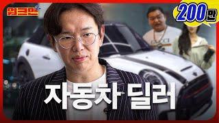 [EN] 자동차 영업하러 갔다가 영업 당함... 차 한대 뽑았습니다. | 자동차 딜러 | MINI | 워크맨2