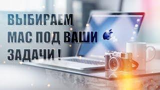 Какой Макбук выбрать в 2020!От MacBook до Mac Pro!