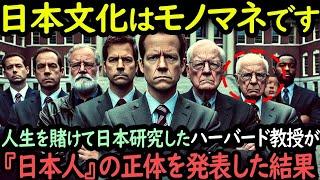 「日本人は別格なんだ」ノーベル賞受賞の天才学者達が人生をかけて導き出した『日本人』の正体に世界が驚愕【海外の反応】