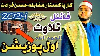 alhamdulillah /pahli position hasil ki . kul Pakistan muqabla husne Qirat .. full HD video. PTV home