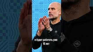 Пеп сделал всё, что мог... а Семак?  #shorts #футбол