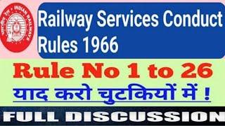 Rail service conduct rule-1966 in hindi | रेल सेवा आचरण-1966 |