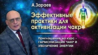 ЭФФЕКТИВНЫЕ ПРАКТИКИ ДЛЯ АКТИВИЗАЦИИ ЧАКР * ПРИГЛАШЕНИЕ НА КУРС ГАРМОНИЗАЦИЯ ЧАКР