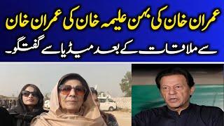 Islamabad: Former Prime Minister Imran Khan's Sister Aleema Khan Talks to Media