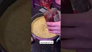 وصفة المبروشة او تارت المربى (باستا فلورا)