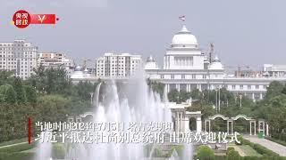 独家视频丨习近平抵达杜尚别总统府 出席欢迎仪式