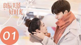 ENG SUB【良辰美景好时光 Love Scenery】EP01 梁辰荣获金蝉奖大满贯，陆景与暗恋女神擦肩而过（徐璐、林一）