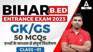 50 MCQ For Bihar Bed Entrance Exam 2023 Preparation For GK/GS Classes By Jitender Sir