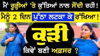 ਰੂੜ੍ਹੀਆਂ 'ਤੇ ਸੌਣ ਵਾਲੀ ਕੁੜੀ ਕਿਵੇਂ ਬਣੀ ਅਫ਼ਸਰ ? inspirational story Architect pooja | Pingalwara