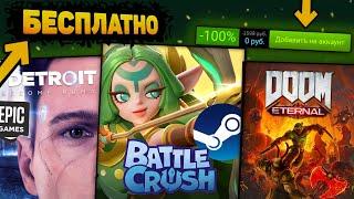 ПОЛУЧАЕМ ИГРЫ БЕСПЛАТНО: Steam, Epic Games, Летняя распродажа стим 2024, раздача игр | Халява 2024