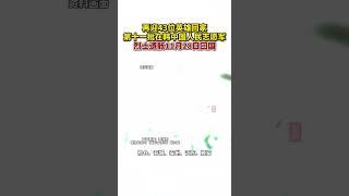 據央視新聞11月22日消息，再迎43位英雄回家，第十一批在韓中國人民志愿軍烈士遺骸11月28日回國。