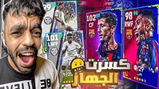 كونت تشكيلة الكلاسيكو في التوب 200دمرني الهكر|efootball 2024