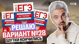 Слив РЕАЛЬНОГО варианта ЕГЭ по ИСТОРИИ | Топ-репетитор