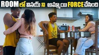 Part2)Roomలో Vinayని  అమ్మాయి Force చేసింది | Goa Girl Scam | VinayKuyya 01