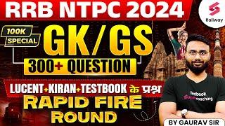 Gk GS for RRB NTPC 2024 | NTPC GK GS Rapid Fire Questions | By Gaurav Sir