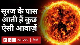 NASA Sun Mission: सूरज के सबसे नज़दीक पहुंचा ये स्पेसक्राफ़्ट (BBC Hindi)