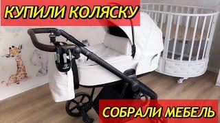 БЕРЕМЕННЫЙ ВЛОГ/ПОКУПКИ ДЛЯ СЫНА/КОЛЯСКА И МЕБЕЛЬ В ДЕТСКОЙ