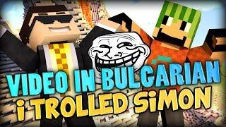 A VIDEO IN BULGARIAN - I trolled Simon - Minecraft Trolling XRUN RAGE MOD (690k Special)