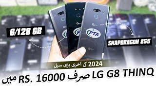 LG G8Thinq Rs 16000 | PTA Approved,Snapdragon 855,6GB+128GB | Best Device For Gaming in Low Price