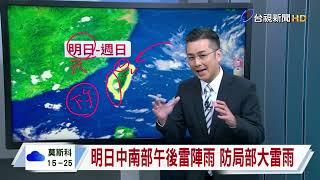 【0913台視晚間氣象】貝碧佳颱風 明後外圍環流對台間接影響