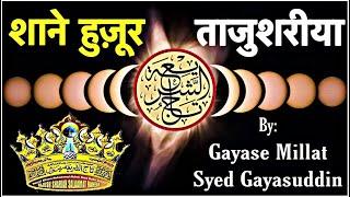 Shane Huzur Tajushsharia | शानें हुज़ूर ताजुशरीया | Gayase Millat Syed Gayasuddin