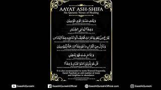 AYAT E SHIFA آيات الشفاء To CURE All Diseases, Sickness And Illness ᴴᴰ   Ruqyah Healing Health