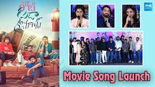 Roti Kapada Romance Movie Song Launching Lo Hero Vishwak Sen | #vishwaksen